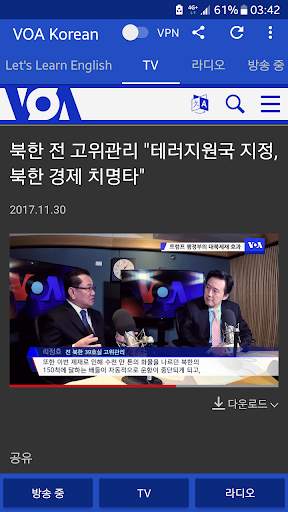 VOA Korean News | 보이스 오브 아메리카 뉴스 screenshot 2
