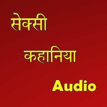 Hindi Audio Sex Story screenshot 4