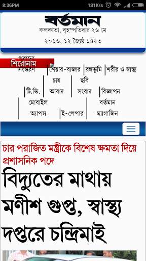 Bengali News Paper New 3 تصوير الشاشة