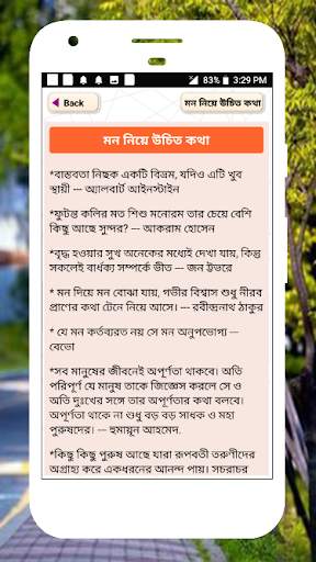 জ্ঞানের কথা উচিত কথা জ্ঞান থেকে বলা উচিৎ কথা скриншот 15