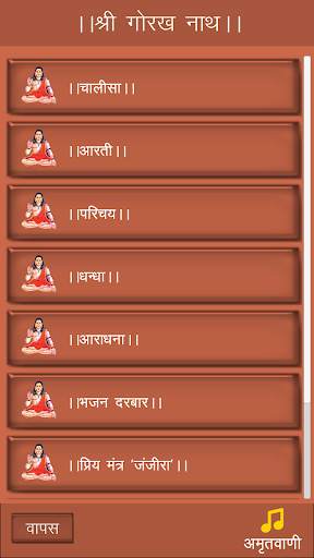Shree Gorakhnath Ji : All in One Offline screenshot 2