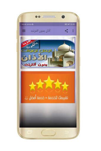 أذان بدون انترنت screenshot 1