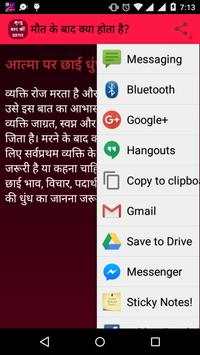 Mrityu ke baad ki Yatra screenshot 4