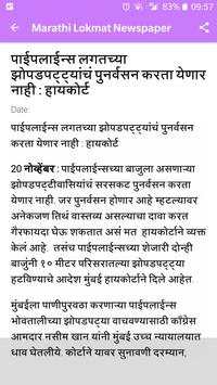 Lokmat Marathi News paper screenshot 6