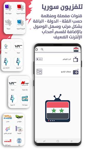 تلفزة سورية | تلفزيون سوريا screenshot 2