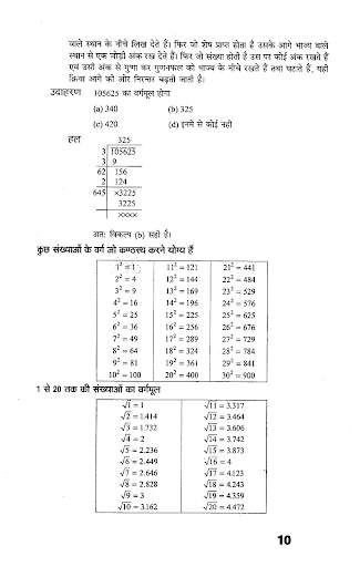 Math Tips and Tricks in Hindi скриншот 5