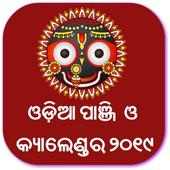 Odia Panji 2019 & Rashifala(Odia Calendar 2019)