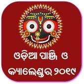 Odia Panji 2019 & Rashifala(Odia Calendar 2019) 1.2