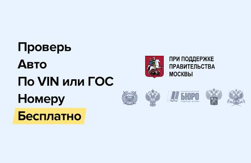 Проверка авто – База ГИБДД РФ screenshot 7