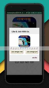 বঙ্গবন্ধু-১ স্যাটেলাইট 8 تصوير الشاشة