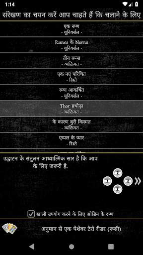 रून्स पर अटकल स्क्रीनशॉट 3