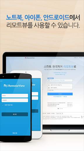 리모트뷰 - RemoteView 원격 제어 서비스 screenshot 5