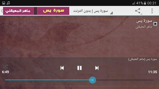 surah yasin maher al muaiqly offline screenshot 6