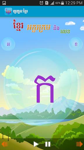 Khmer Alphabet screenshot 6