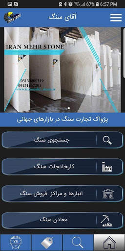 آقای سنگ | Mr.Stone скриншот 1