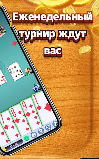 Дурак скриншот 10