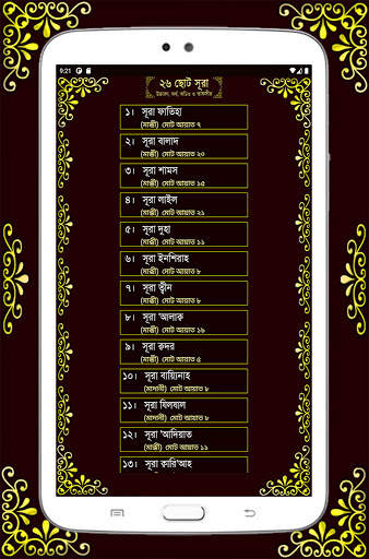Small 26 Surah (২৬টি ছোট সূরা) screenshot 11