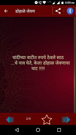 Marathi Ukhane | मराठी उखाणे screenshot 8