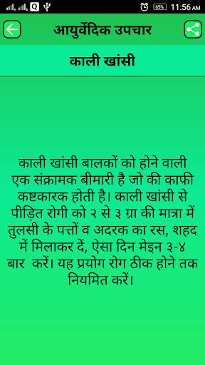 Ayurvedic Gharelu Upchar Hindi screenshot 8