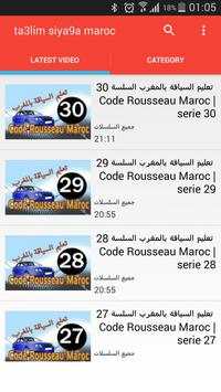 ta3lim siya9a maroc 2 تصوير الشاشة