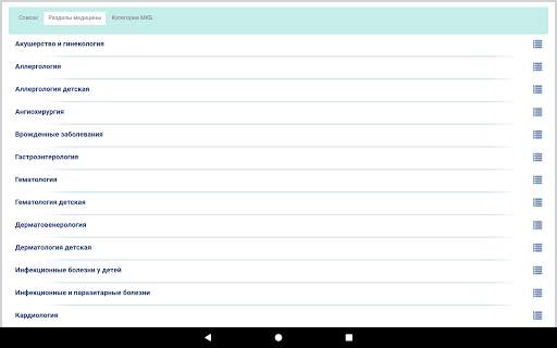 Справочник терапевта screenshot 10