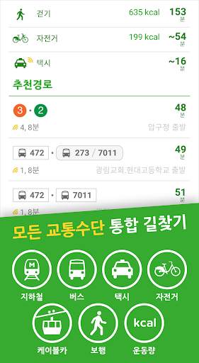 Citymapper: 서울 버스, 지하철 길찾기 screenshot 2