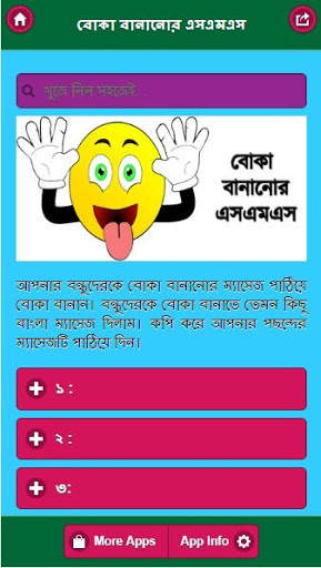 বোকা বানানোর এসএমএস screenshot 1
