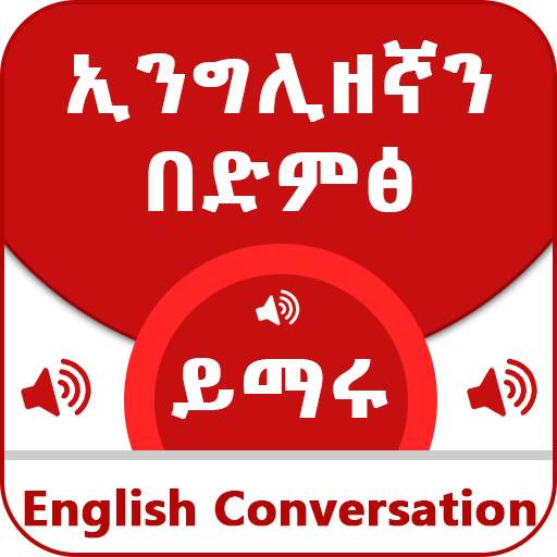 Spoken English for Ethiopians screenshot 1