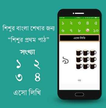 শিশুর প্রথম পাঠ 5 تصوير الشاشة