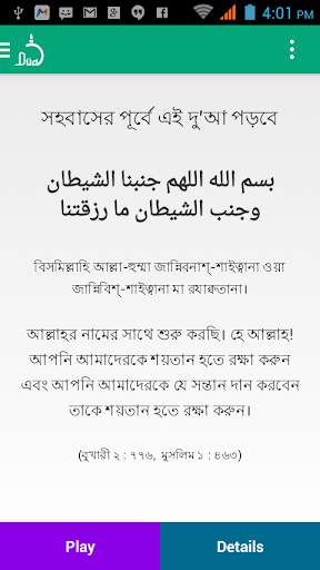 Bangla Dua screenshot 2