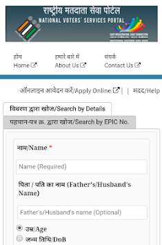 Apply / Download Your Voter ID screenshot 4