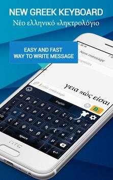 Greek keyboard - English to Greek Keyboard app screenshot 7
