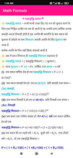 Math Formula in Hindi screenshot 5