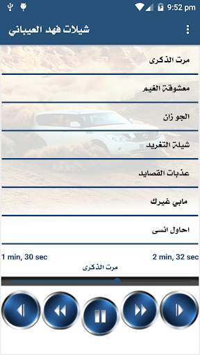 شيلات فهد العيباني بدون انترنت screenshot 1