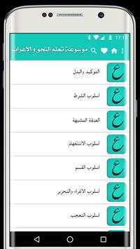 موسوعة تعلم النحو و الاعراب screenshot 7