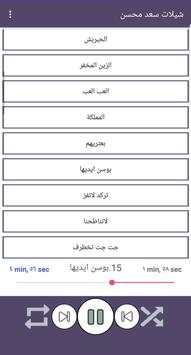 شيلات سعد محسن 3 تصوير الشاشة