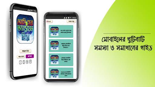 মোবাইল টিপস বাংলা mobile tips screenshot 4