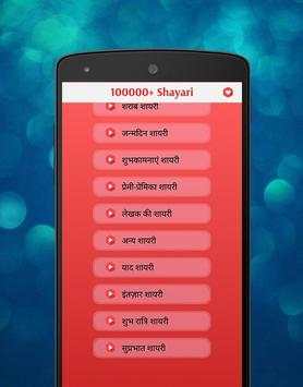 Hindi Shayari For WhatsApp screenshot 7