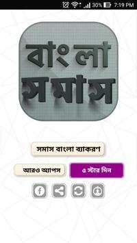 সমাস বাংলা ব্যাকরণ screenshot 1