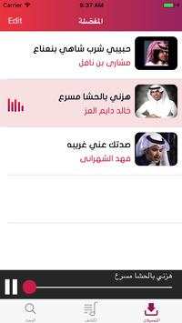 لحن - شيلات بدون نت screenshot 2