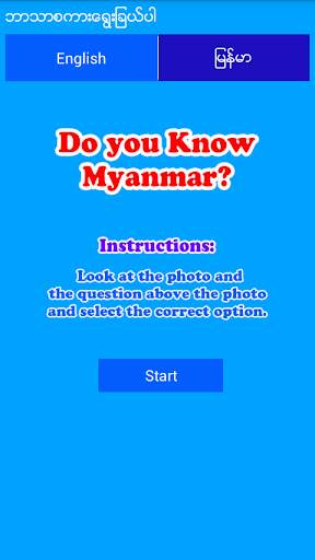 Do you Know Myanmar? скриншот 3