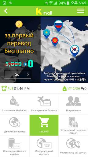 Kmall - Мобильные платежи авиабилет онлайн магазин скриншот 7