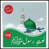 naat in urdu icon