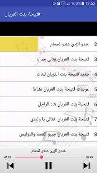 أغاني فتيحة بنت العريان screenshot 1