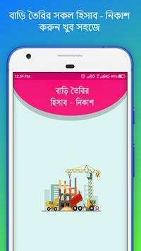 Building Calculator скриншот 1