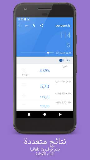 حاسبة النسبة المئوية 2 تصوير الشاشة