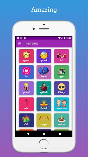 मराठी SMS | Marathi SMS screenshot 1