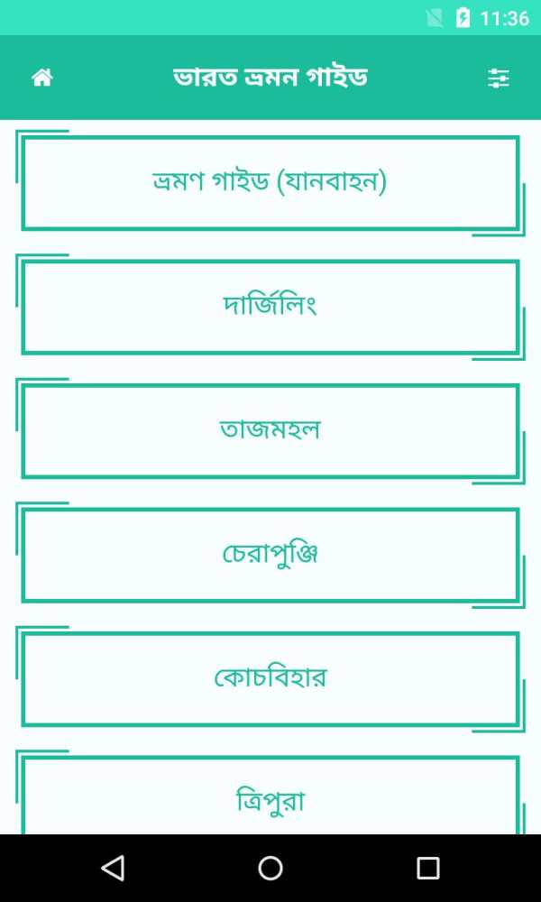 ভারত ভ্রমন গাইড | India Travel Guide screenshot 2