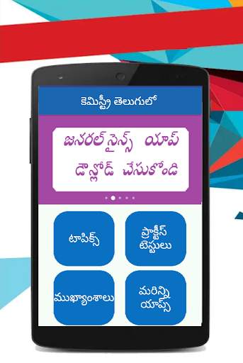 chemistry in telugu screenshot 1