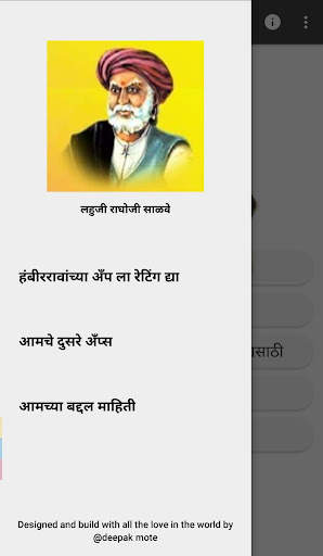 Lahuji vastad Salve /लहुजी वस् screenshot 2